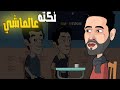 نكته عالماشي اسمع اخر نكته واضحك من قلبك نكته عالماشي اسمع اخر نكته واضحك من قلبك