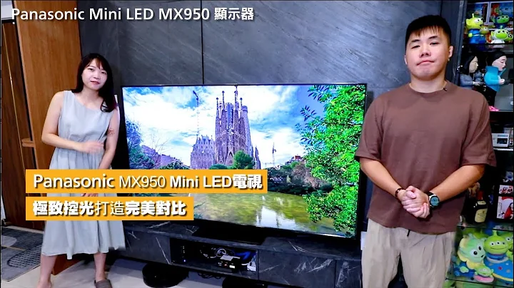 4K MINI LED電視-MX950系列 - 天天要聞