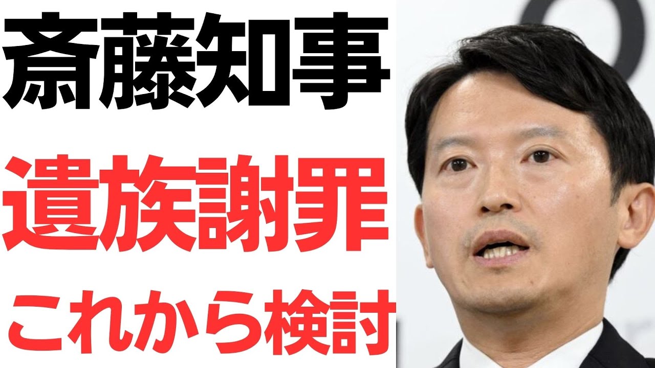斎藤知事の元県民局長遺族への謝罪をめぐる説明を扱う動画のサムネイル