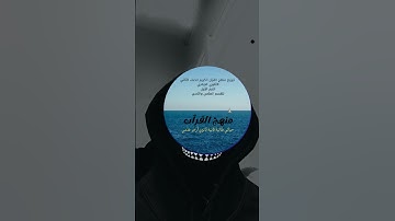 توزيع منهج القرآن الكريم للصف الثاني الثانوي الازهري الترم الاول علمي وأدبي #حياتي_طالبة_تانية_ثانوي