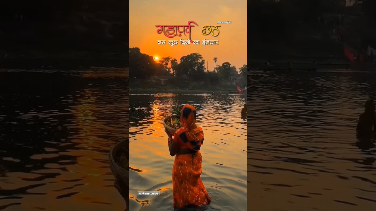 Masi Rani छठ पूजा 🙏🏼|| New whatsapp status Live || @Rani.masi.official - YouTube