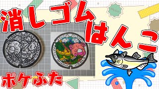 全国のポケふた　消しゴムはんこ化計画【朝活/作業/雑談】【福島県　猪苗代町/ラッキー・スワンナ・ハヤシガメ】【薬剤師/ハエトリグモ/低音女子】 #ねこじゃ消しはん #ハンドメイド #消しゴムハンコ
