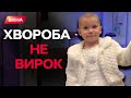 Вони ПЕРЕМОГЛИ РАК ❤️ Історії СИЛЬНИХ ДУХОМ ДІТЕЙ