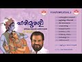 ഹരിമുരളി | Harimurali (1998) | ഗുരുവായൂരപ്പ ഭക്തിഗാനങ്ങള്‍ | KJ Yesudas | കെ.ജെ. യേശുദാസ് Mp3 Song