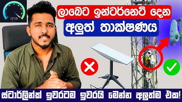 ඉන්ටර්නෙටි වලට ලක්ෂ ගණන් ගෙවපු කාලේ ඉවරයි!