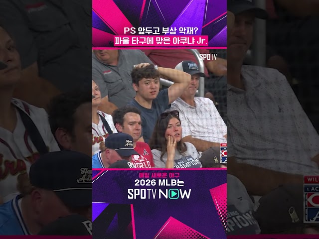 애틀랜타 비상?! #Shorts #MLB