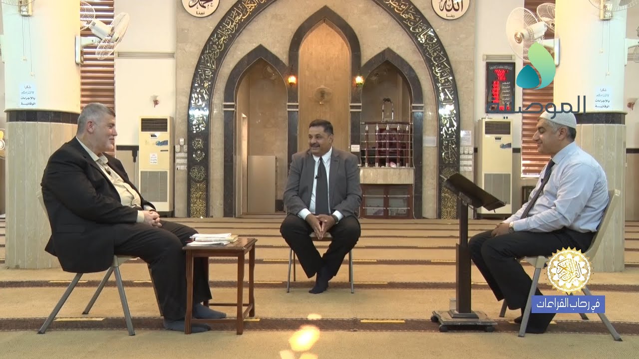 في رحاب القراءات ـ الحلقة 9