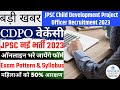 Jharkhand CDPO Vacancy Notification 2023: Eligibility, Application Form &amp; Syllabus | Chanakya JPSC