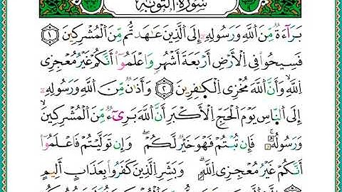 ختمة مصحف التجويد برواية الدوري الصفحة رقم 187