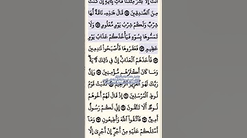 تلاوة خاشعة سورة الشعراء الآية 155-156 قرآن