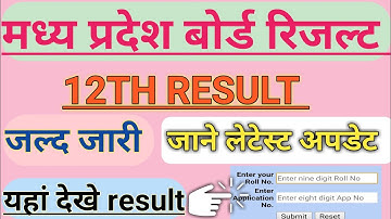 Mp Board 12 Result 2020 Latest Update / Mp Board 12th Class ka Result Kaise Dekhe हिन्दी में