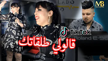 Cheba Marwa - Galouli Talgatek (EXCLUSIVE Music Video) | 2021