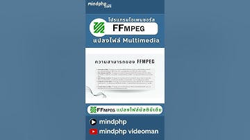 FFmpeg ทำอะไรได้บ้าง เขียนโปรแกรมตัดต่อ ?  #openvpn #VDO