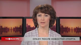 Новости ПО БУДНЯМ 29.03.2024