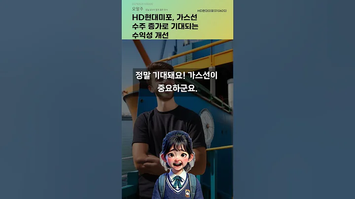 HD현대미포, 가스선 수주 증가로 기대되는 수익성 개선 #20250626#주식#증권정보#주식정보