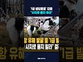 '1급 발암물질' 검출..수색 중단 #shorts