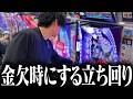 甘デジで作った出玉で大勝ち狙って1/399に突っ込んだ結果