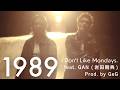 I Don't Like Mondays. - 1989 feat. GAN (岩田剛典) [Prod. by GeG] (Music Video)