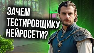 видео: Как нейросети изменили мою работу QA-инженера: от нуля до автотестов за 20 минут | AI в тестировании картинка: Как нейросети изменили мою работу QA-инженера: от нуля до автотестов за 20 минут | AI в тестировании