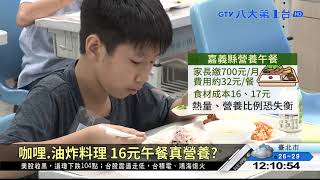 ▼學童健康危機 營養午餐成本16元 八大民生新聞 2021033103