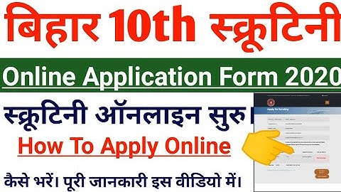 Bihar Board 10th Scrutiny Online form Kaise Bhare Bihar 10th Scrutiny Online Form 2020 Jobs For You