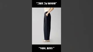아나이스 / 시그널 뒷밴딩 팬츠 / BASIC CONTEMPORAY CASUAL #아나이스 #anais #여성의류쇼핑몰 #꾸안꾸코디 # 데일리룩 #기분좋아지는코디 #fashion
