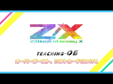 Z/X Teaching-06 オーバーブースト、シフトカードについて - YouTube