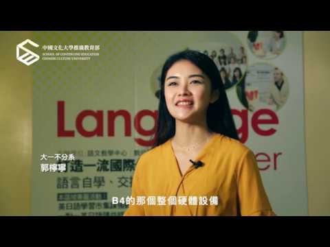 文大進修學士班 快問快答