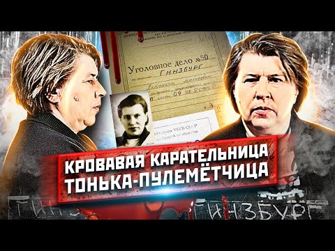 Тонька-пулеметчица. Страшная история военной преступницы Антонины Макаровой