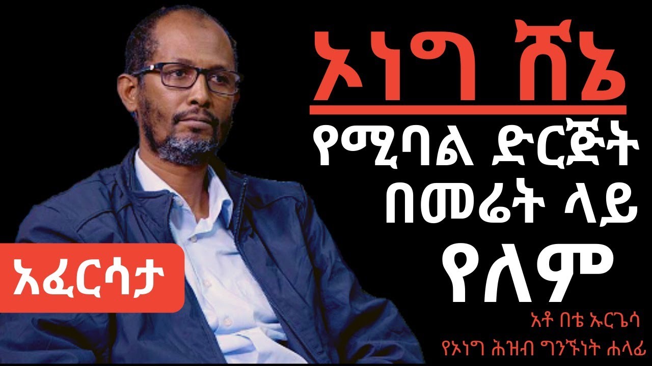 Ethiopia EthioTube    Bette Urgessa           January 2021