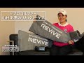 #RecoveryCare #REVIVE | #プロゴルファー #山村彩恵 さんの場合