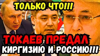 ТОКАЕВ ОБМАНУЛ?!  КАЗАХСТАН ПЕРЕКРЫЛ ТРАНЗИТ НЕФТЕПРОДУКТОВ В КЫРГЫЗСТАН!