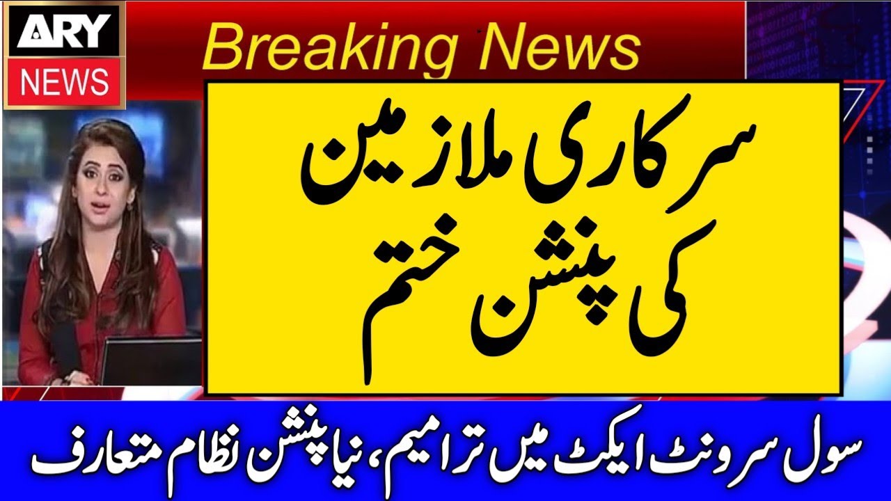 New pension scheme implemented in KPK | pension reforms 2024 in pakistan