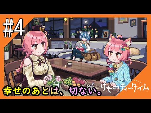#4【けものティータイム/ネタバレ注意】KAWAII喫茶店をお届け【つみき荘】