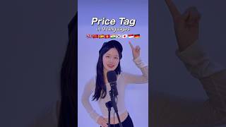 ‘Price Tag’💵 Cover With 9 Languages!! 🇬🇧🇨🇳🇮🇩🇻🇳🇮🇳🇩🇪🇯🇵🇰🇷🇪🇸 #Shorts