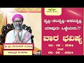 Vaara Bhavishya | Weekly Rashi | Weekly Horoscope | Ravi Shankar Guruji { 02/06 /24 - 08/06/24}