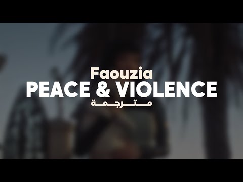 Faouzia PEACE VIOLENCE أغنية فوزية الجديدة والسلام والعنف مترجمة للعربية