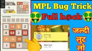 MPL biggest bug 2020 || Mpl 2048 full h@ck trick || MPL ko jaldi loot la app sabhi|| screenshot 4