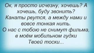 Слова песни Тимати - Не сходи с ума