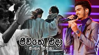 Download ජීවිතේ එදාා - Jivithe Eda / House Of Hope Prayer Center Video MP3 ජීවිතේ එදාා - Jivithe Eda / House Of Hope Prayer Center