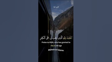 ❤القارئ فارس عباد😌اعراب ربنا انك تعلم ما نخفي وما نعلن🤲 سورة إبراهيم - Surah Ibrahim