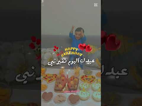 عيدك اليوم تقبر قلبي