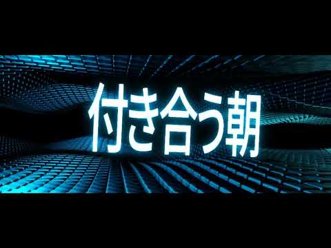 【2時間合作単品】マーシャル・マキシマイザー/自分パート【文字PV】