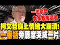 柯文哲羈押案