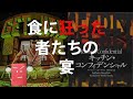 ヤバするぎるグルメ・料理の変な本ランキング！【変な本 #61】