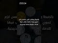 كيف تحقق أهدافك بدون أعذار مراجعة كتاب  4   
