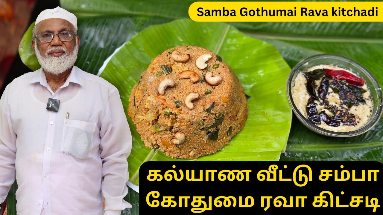 ⁣கல்யாண வீட்டு சம்பா கோதுமை ரவா கிட்சடி | Samba Gothumai Rava kitchadi | Healthy breakfast recipe