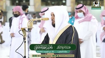 سورة الفجر - من صلاة المغرب بالمسجد الحرام  الشيخ ماهر المعيقلي