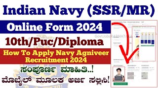 Navy Agniveer SSR/MR Online Form 2024 | Navy Agniveer Online Form 2024 | Indian Navy Online Apply |