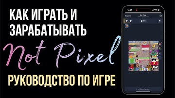 Руководство гайд по Not Pixel | Как играть в новую майнинг игру от Notcoin и зарабатывать токены PX?